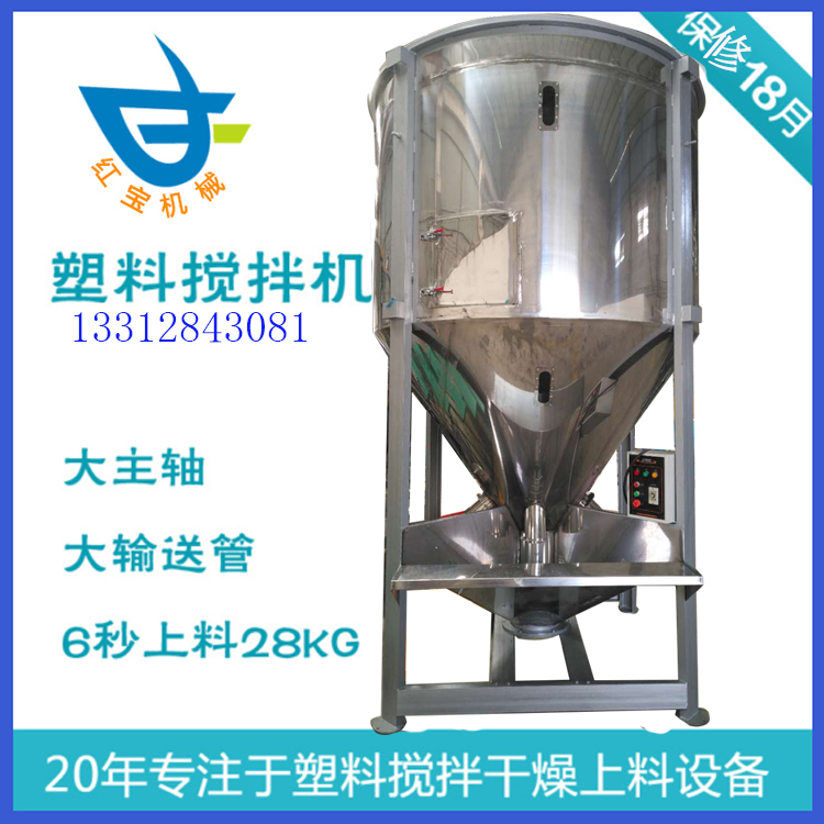 立式塑料攪拌機吹膜注塑行業專用